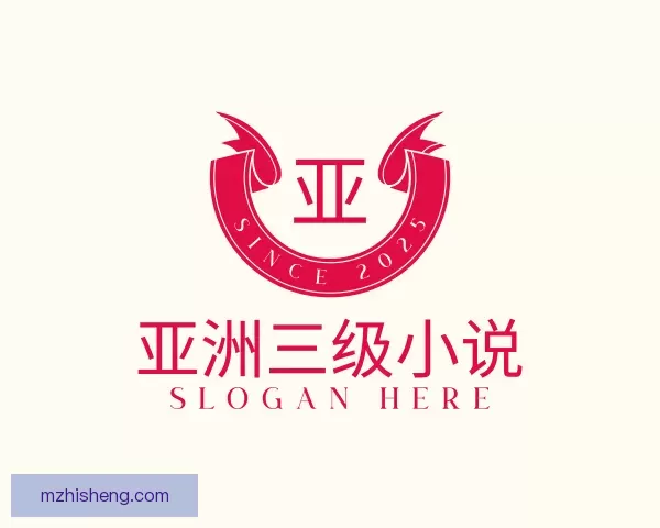 关于亚洲三级小说